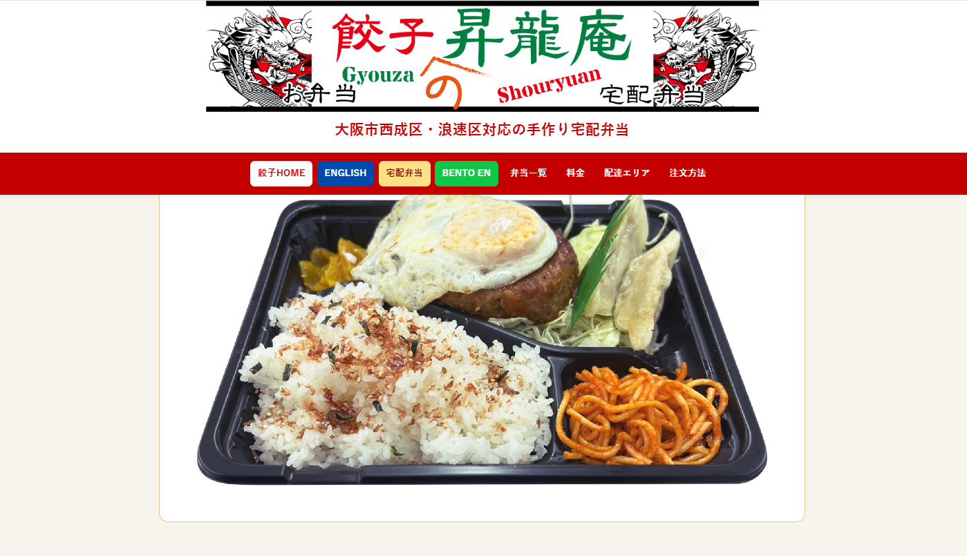 昇龍庵の宅配弁当の写真